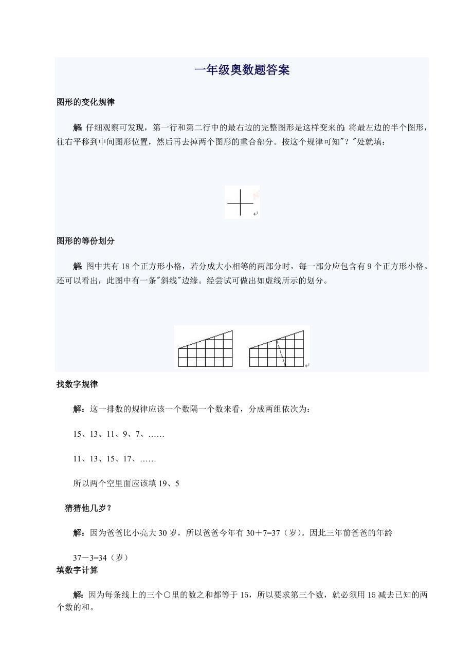 最常考的100道小学一年级奥数题_第5页