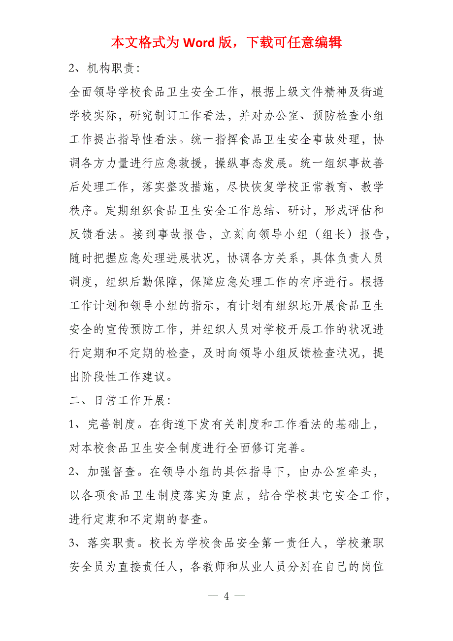 小学交通安全事故应急预案_第4页