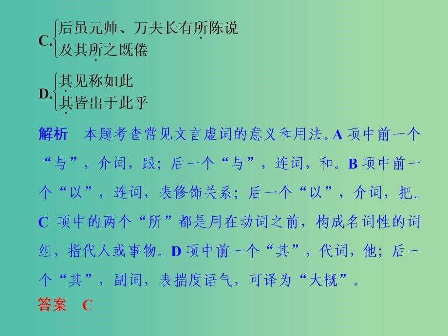 高考语文一轮复习 2.1.2虚词不虚 表情达意课件.ppt_第5页