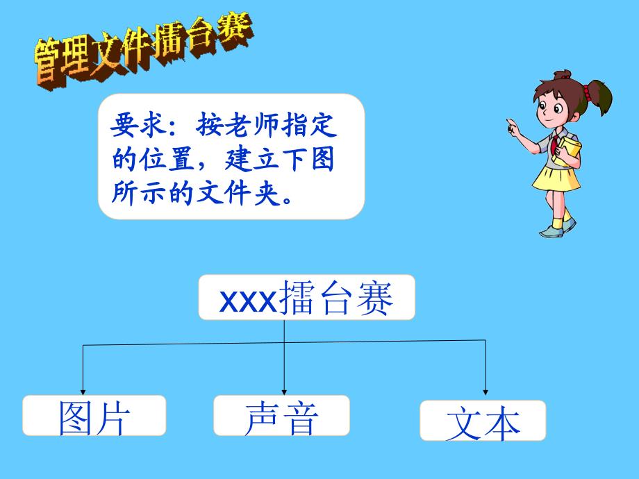 泰山版信息技术第二综合实践PPT课件_第4页