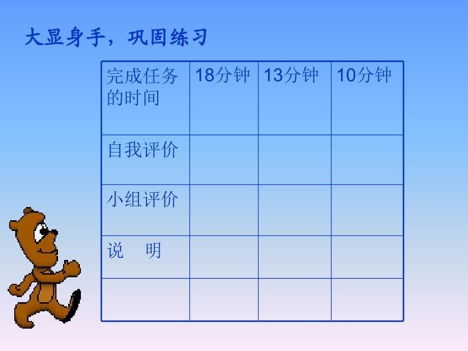 泰山版信息技术第二综合实践PPT课件_第5页