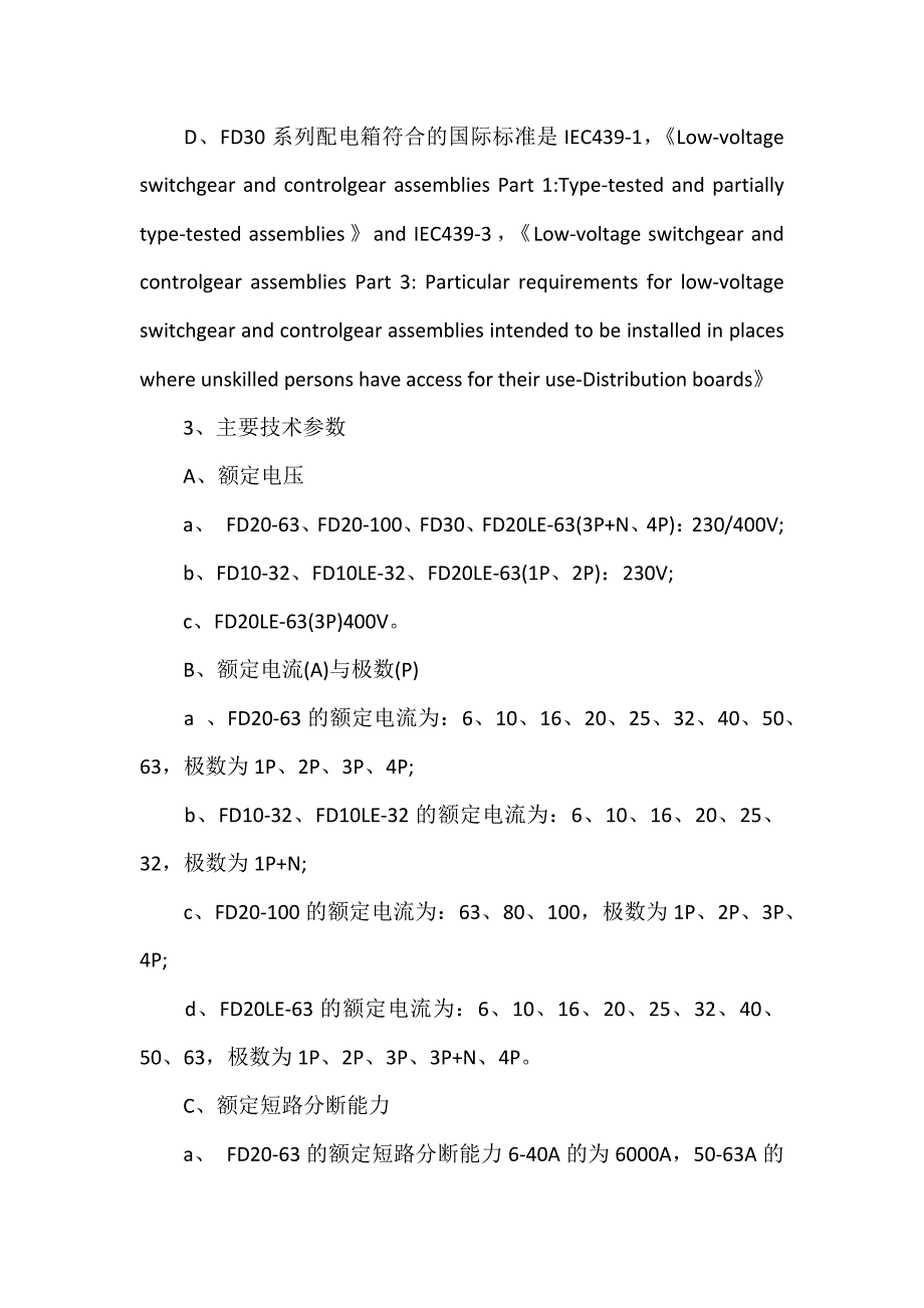 断路器基础知识介绍_第2页