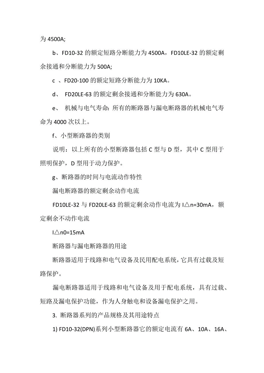 断路器基础知识介绍_第3页