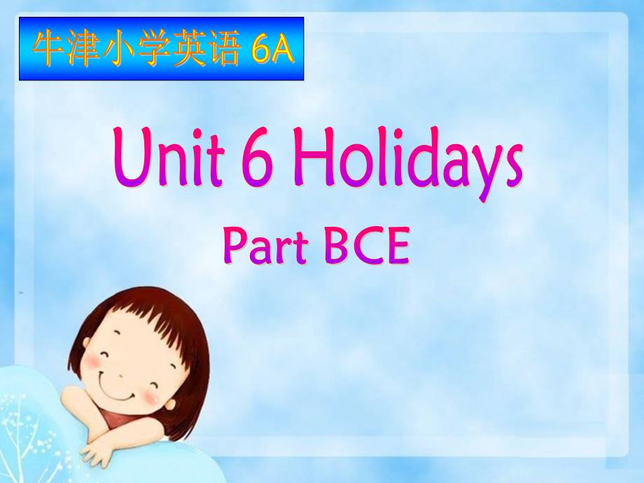 译林版牛津小学英语6AUnit 6 Holidays（B C E）课件_第1页