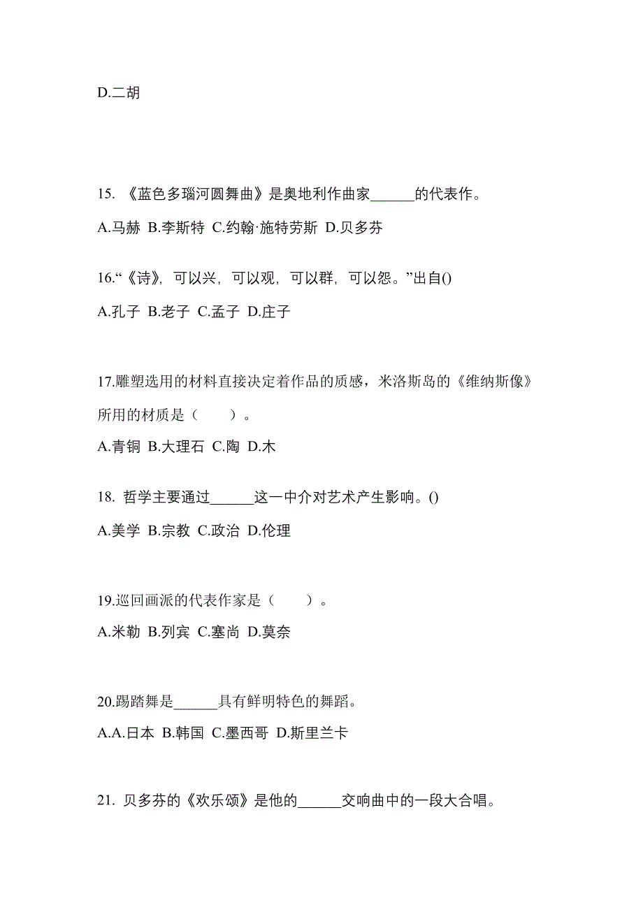 黑龙江省七台河市高职单招2023年艺术概论自考测试卷(含答案)_第3页