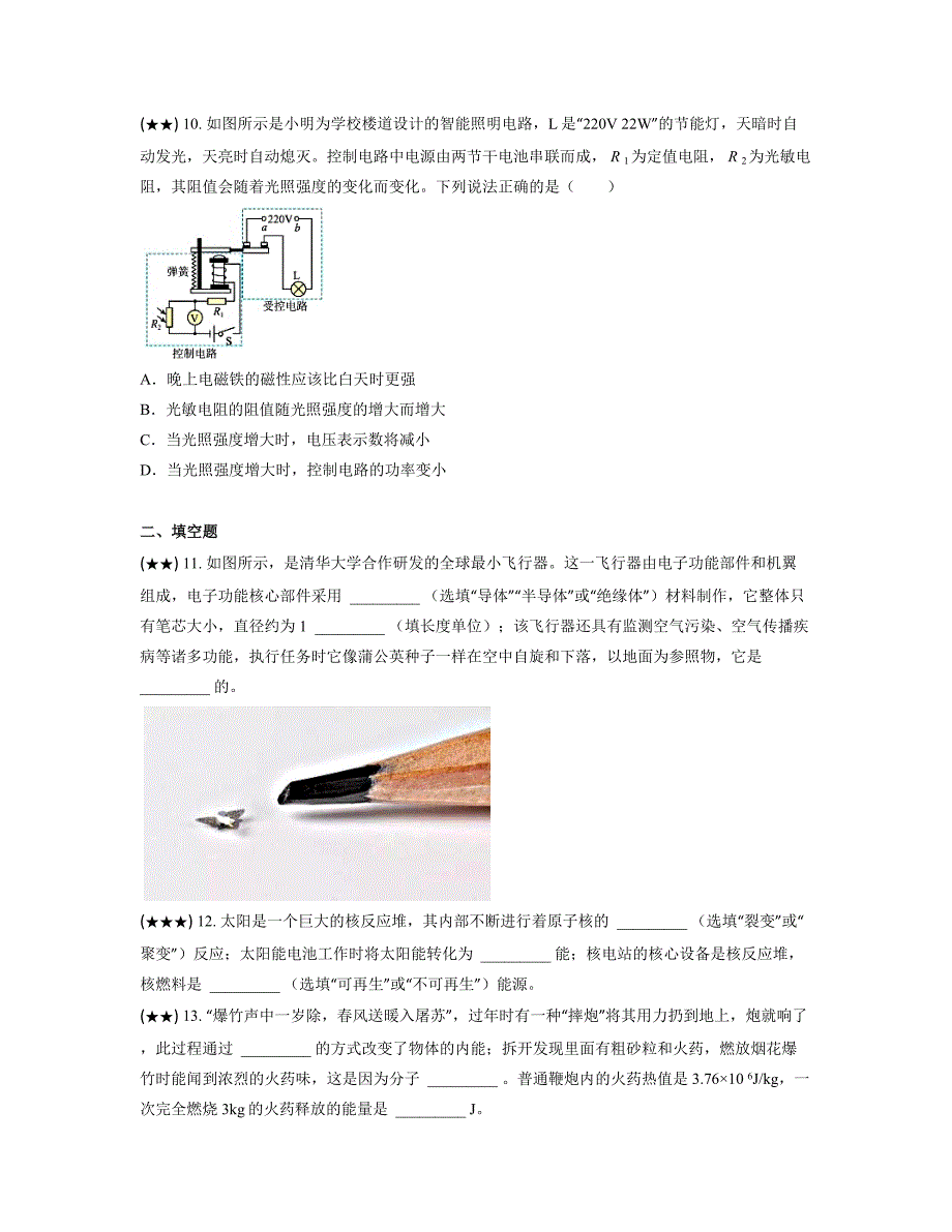 陕西省西安市临潼区2022一2023学年九年级下学期第一次质量监测物理试题(word版)_第4页