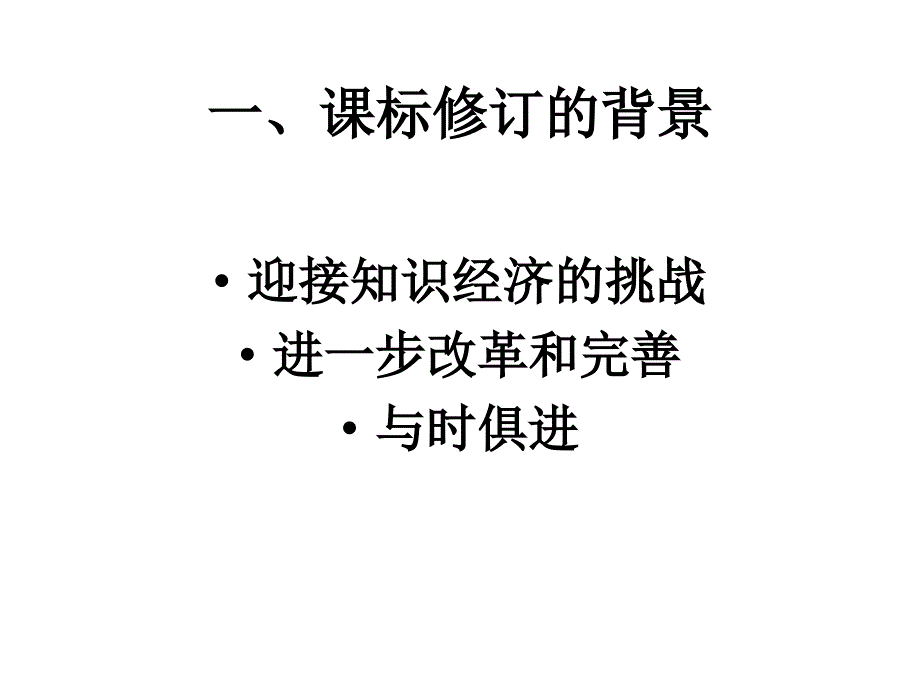 小学语文课程标准解读-韩芳_第3页