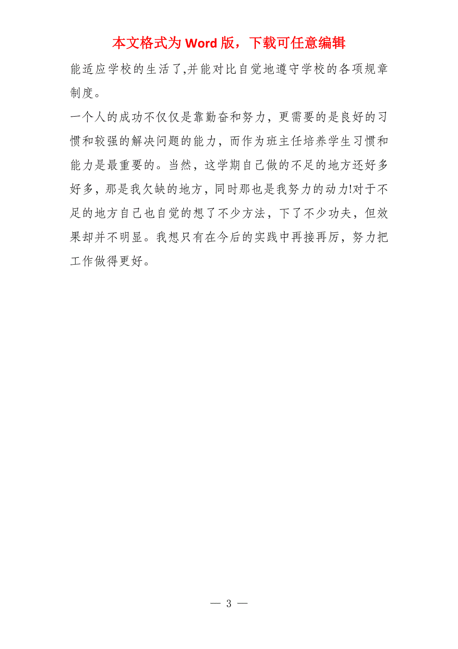 小学一年级班主任工作总结(2022)年度第一学期)_第3页