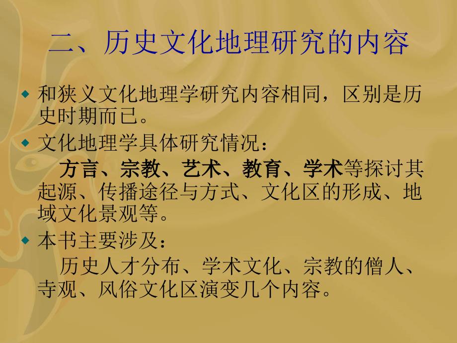 第十五章历史时期文化与风俗区域演变_第4页