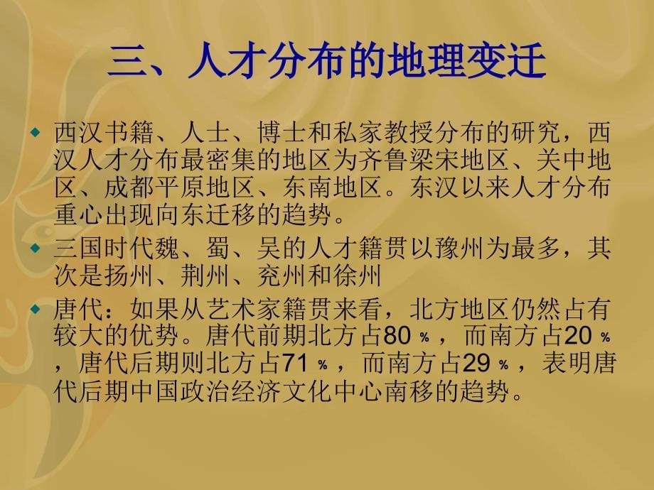 第十五章历史时期文化与风俗区域演变_第5页