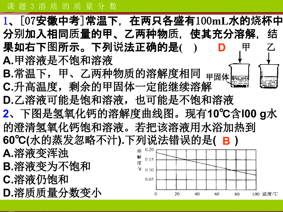 九年级化学下册第9单元课题3溶质的质量分数课件_第3页