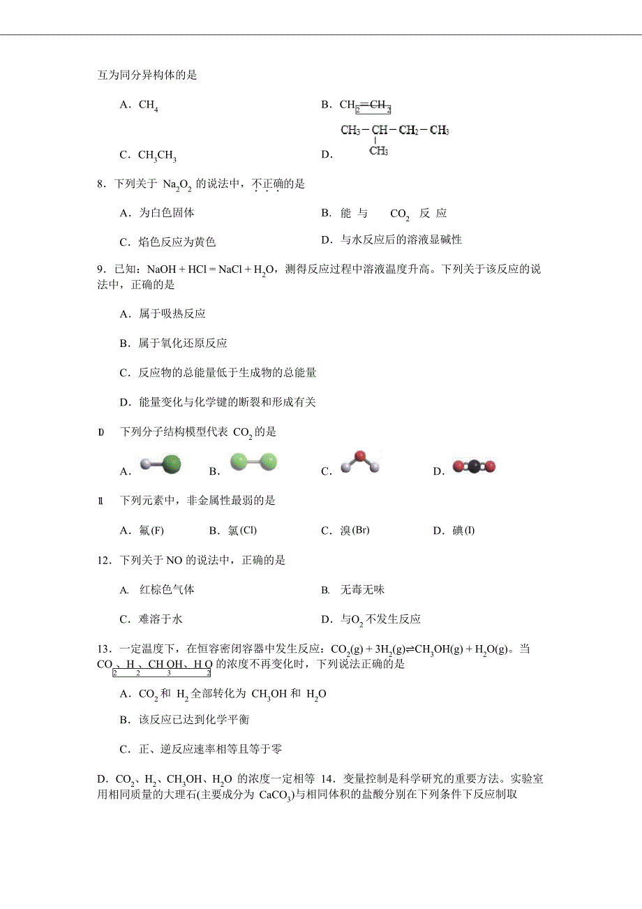 合格考 2022年12月北京普通高中学业水平合格性考试化学仿真模拟试卷A含详解_第2页