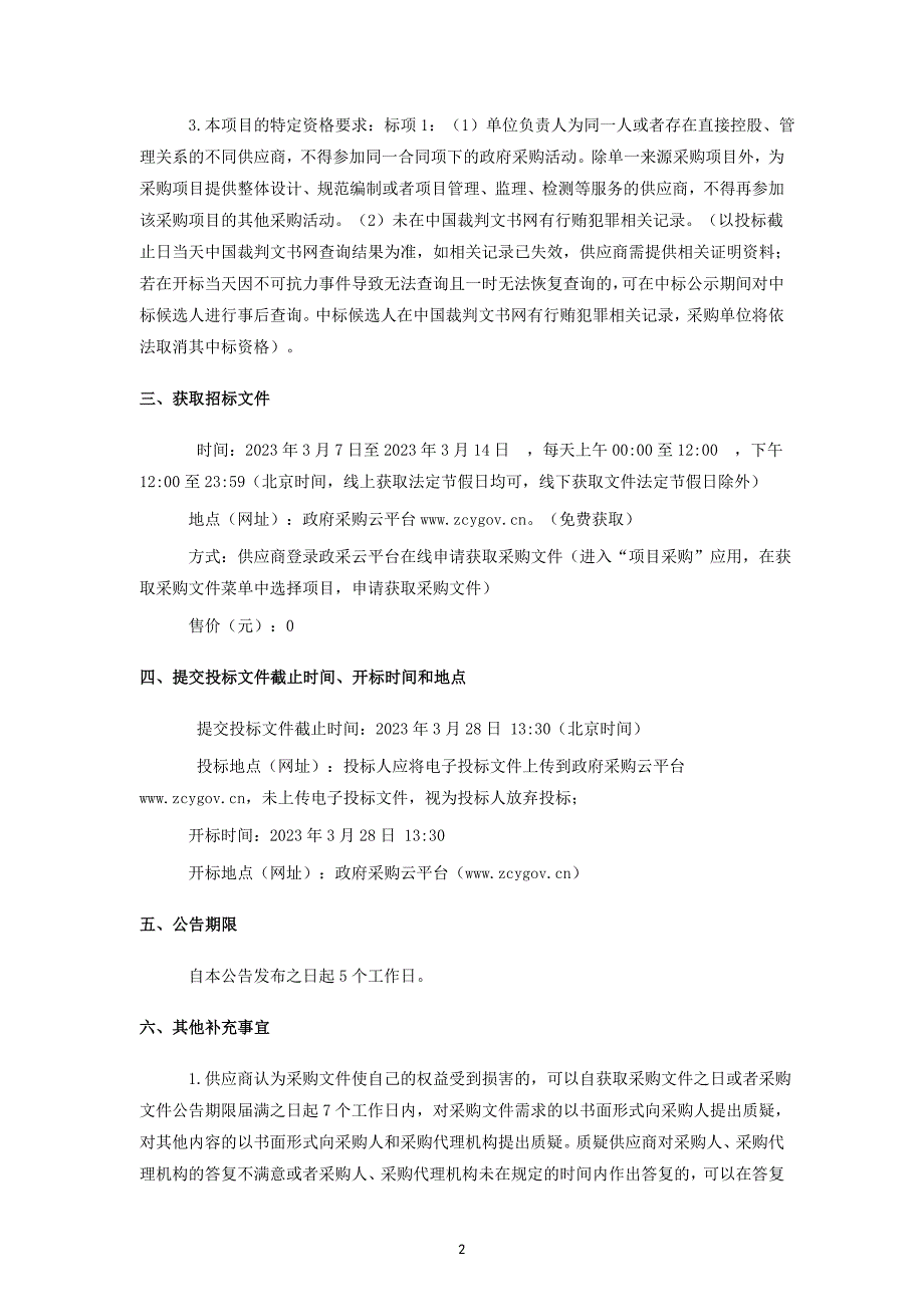 城区第三方考核服务项目招标文件_第4页