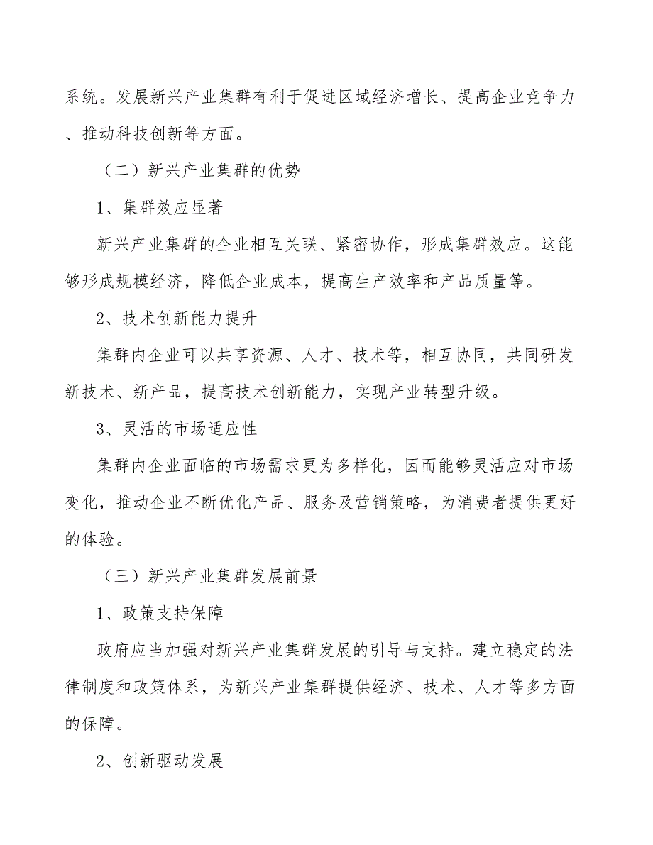 增强国内外新兴产业市场开发能力提升品牌影响力_第4页