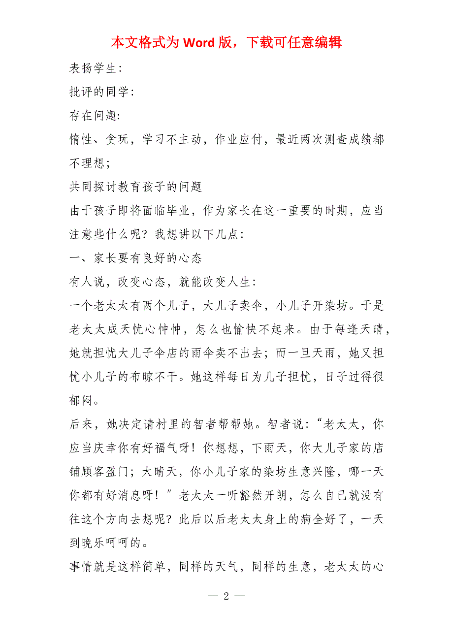 小学毕业班下学期家长会发言稿_第2页