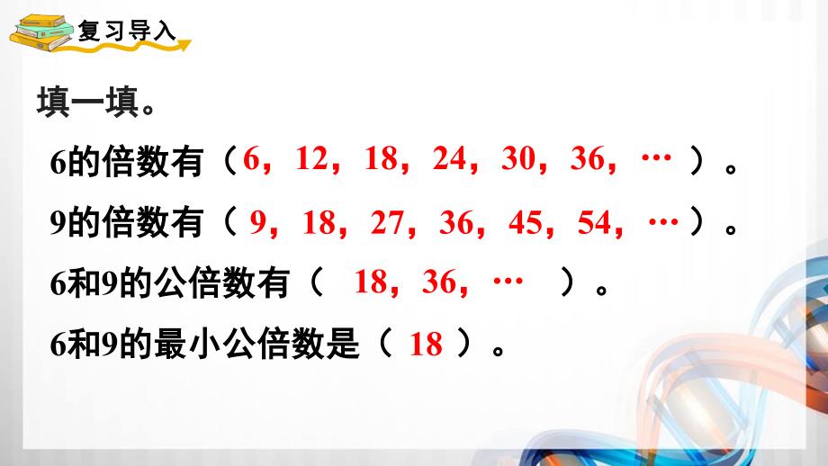 人教版新插图小学五年级数学下册4-11《最小公倍数的应用》课件_第2页