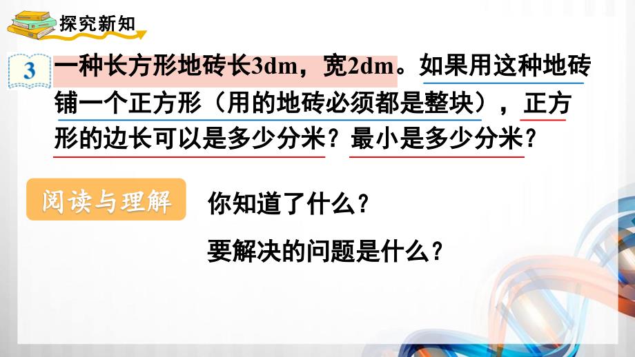 人教版新插图小学五年级数学下册4-11《最小公倍数的应用》课件_第3页