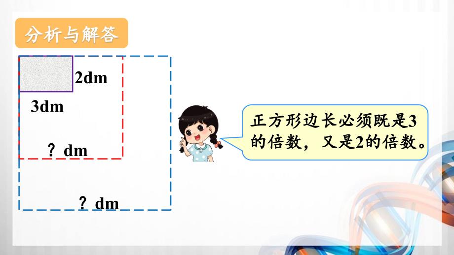 人教版新插图小学五年级数学下册4-11《最小公倍数的应用》课件_第4页