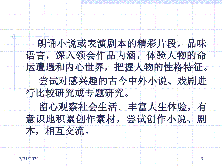 中国现当代小说选读的教材特点及教学建议7月_第3页