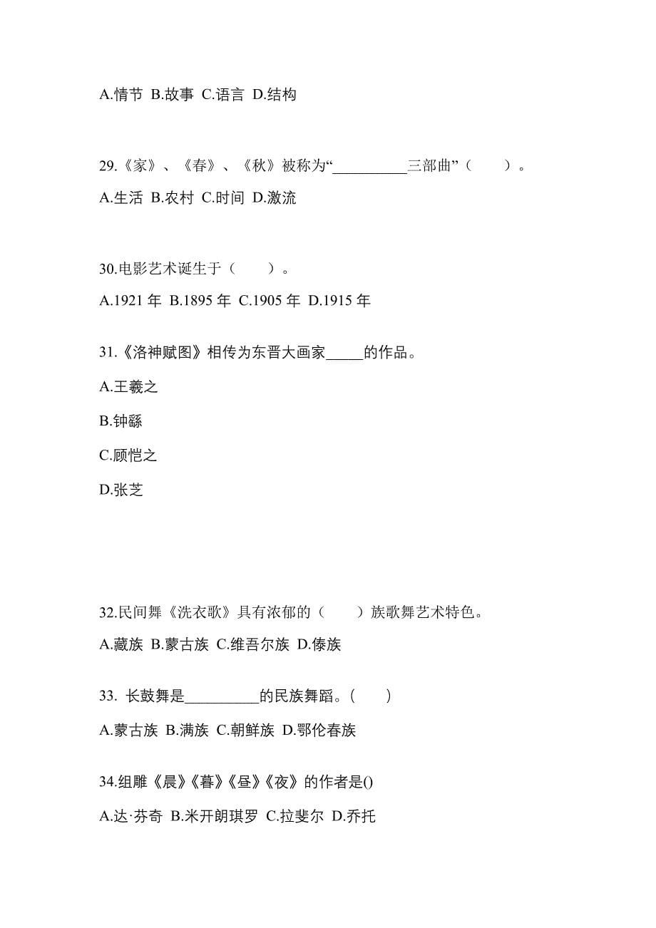 河南省三门峡市高职单招2021-2022学年艺术概论自考真题(附答案)_第5页