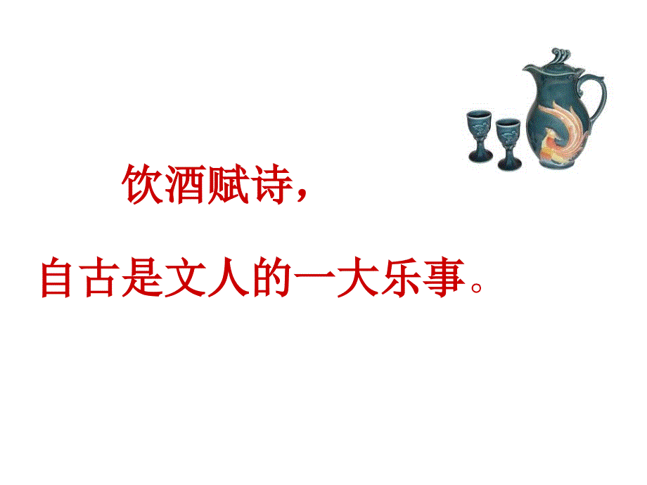 《春夜宴从弟吕琢》PPT课件.ppt_第2页