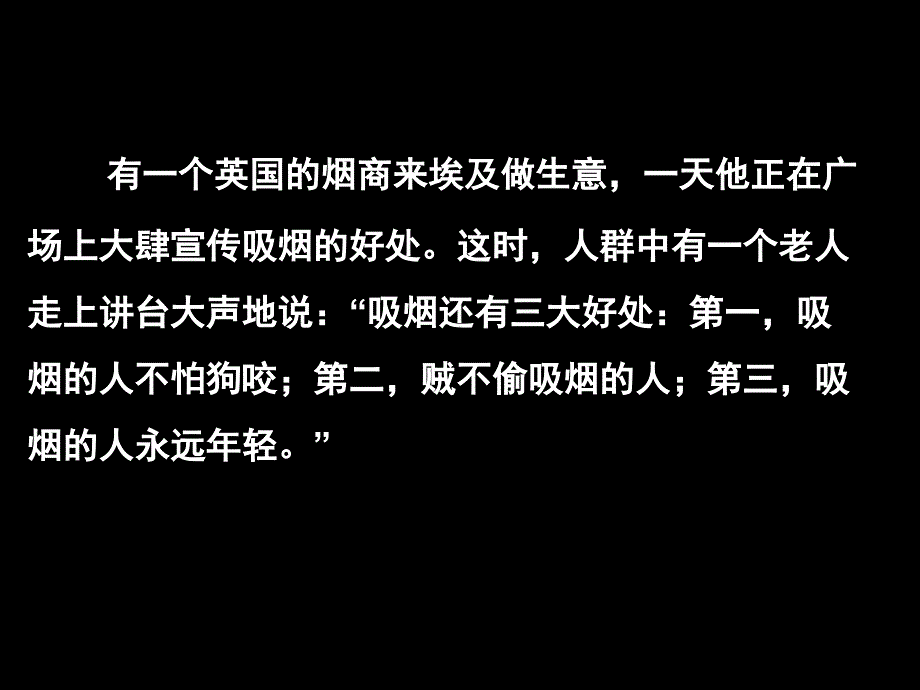 《珍爱生命远离烟草》主题班会ppt课件_第3页