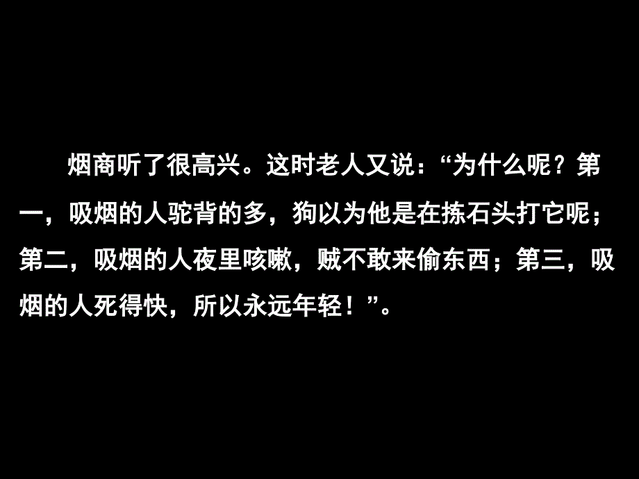 《珍爱生命远离烟草》主题班会ppt课件_第4页