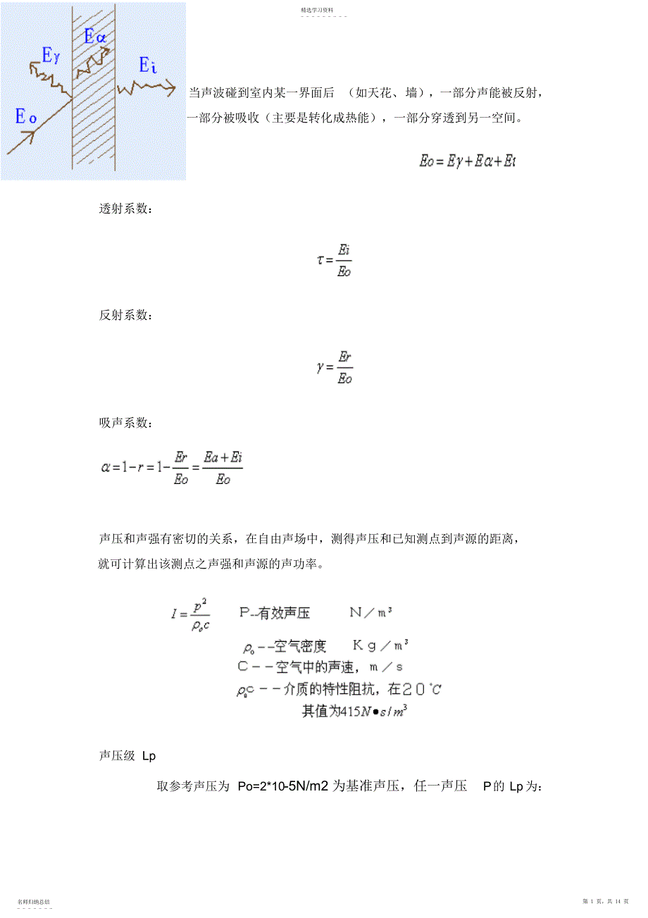 2022年声学计算公式大全_第1页