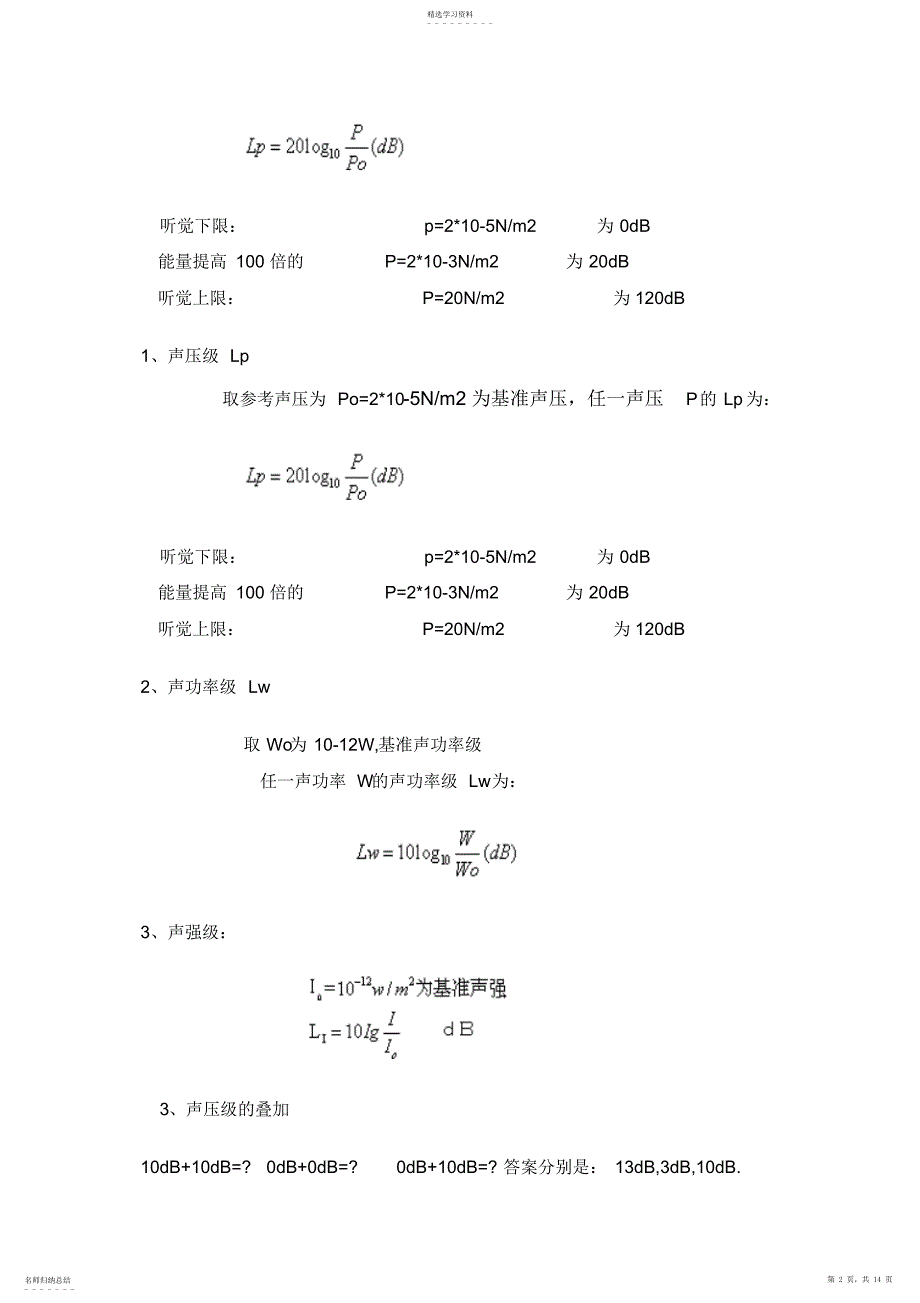 2022年声学计算公式大全_第2页