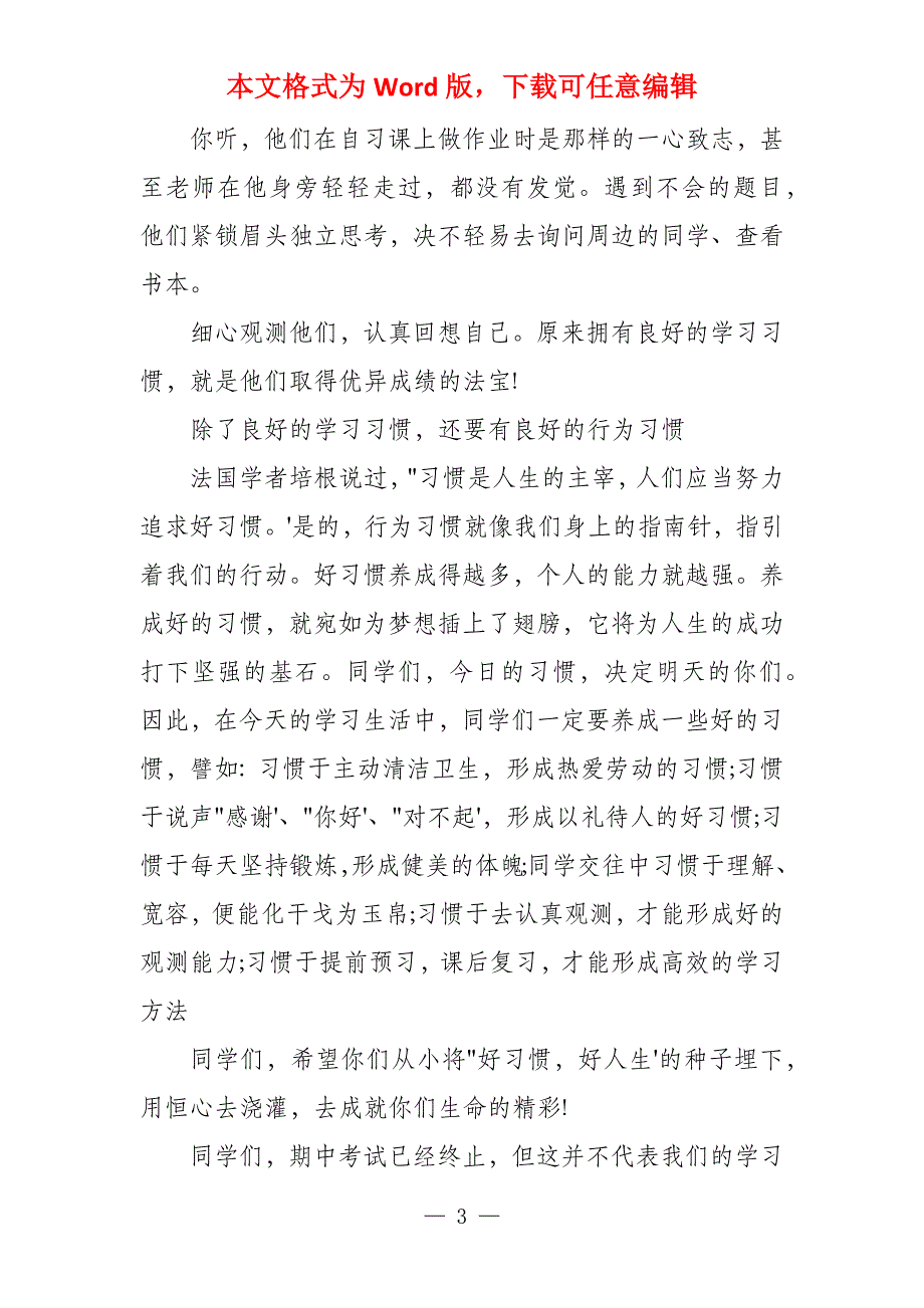 小学期中表彰大会校长讲话稿(2)_第3页