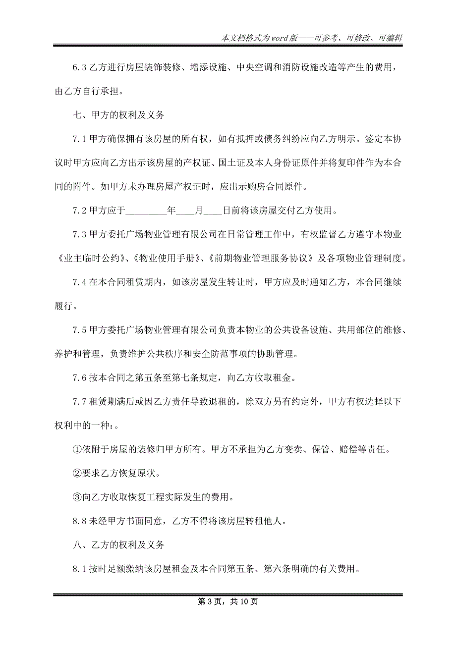 办公室用房租赁协议_第3页