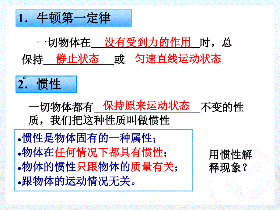 初中物理第八章运动和力复习课ppt课件_第3页