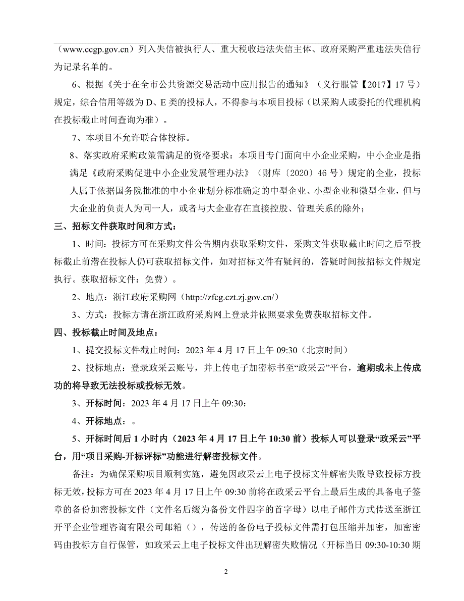 大学医学院附属第四医院2023年度医用气体采购招标文件_第4页