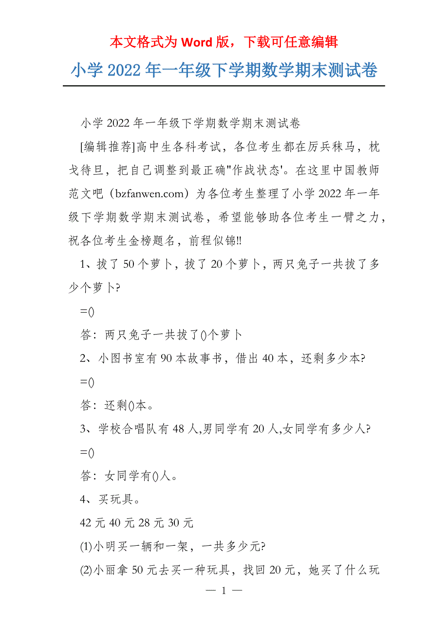 小学2022年一年级下学期数学期末测试卷_第1页