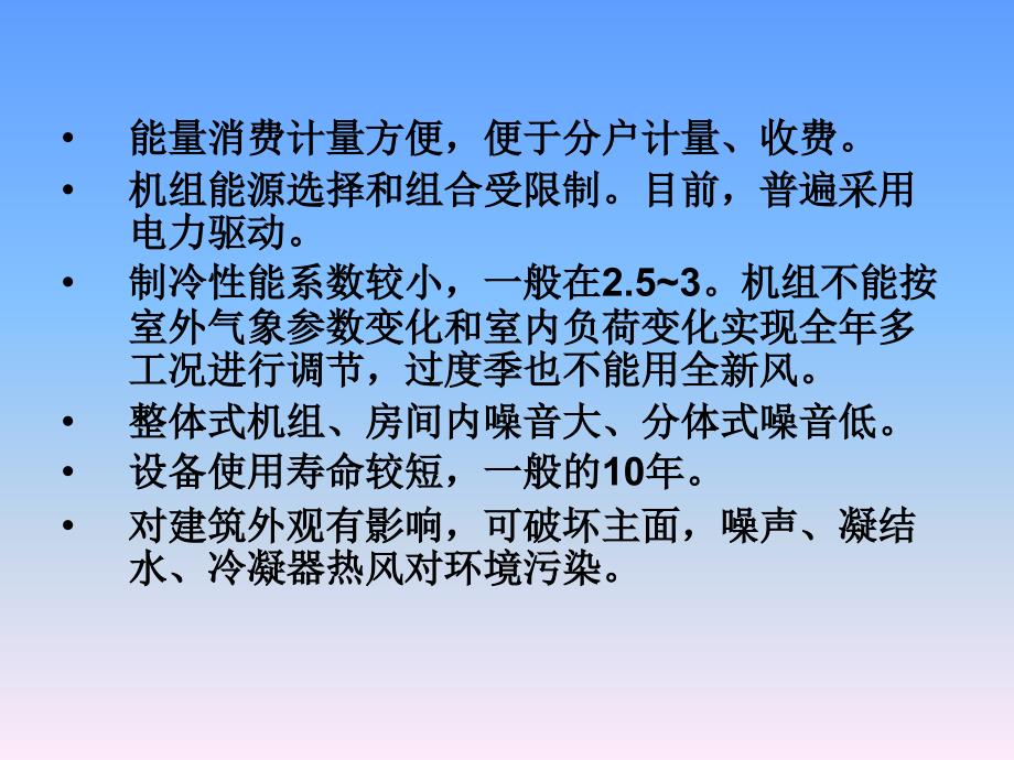 7冷剂空调汇总课件_第3页