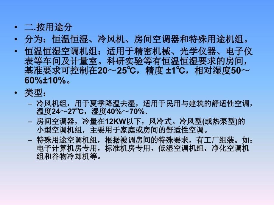 7冷剂空调汇总课件_第5页