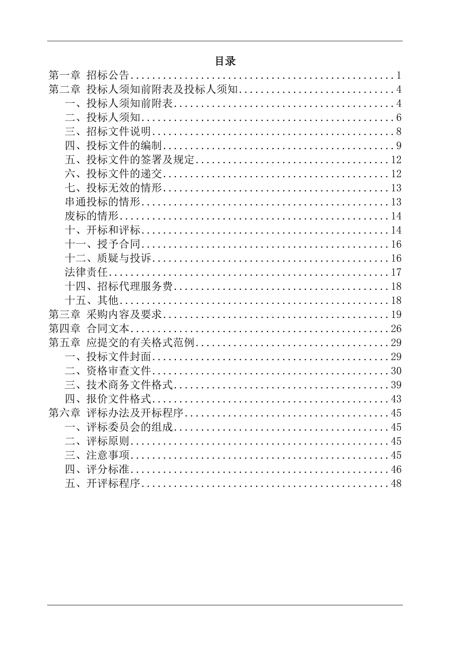 城区示范型居家养老服务项目-信安街道居家养老服务中心采购项目招标文件_第2页