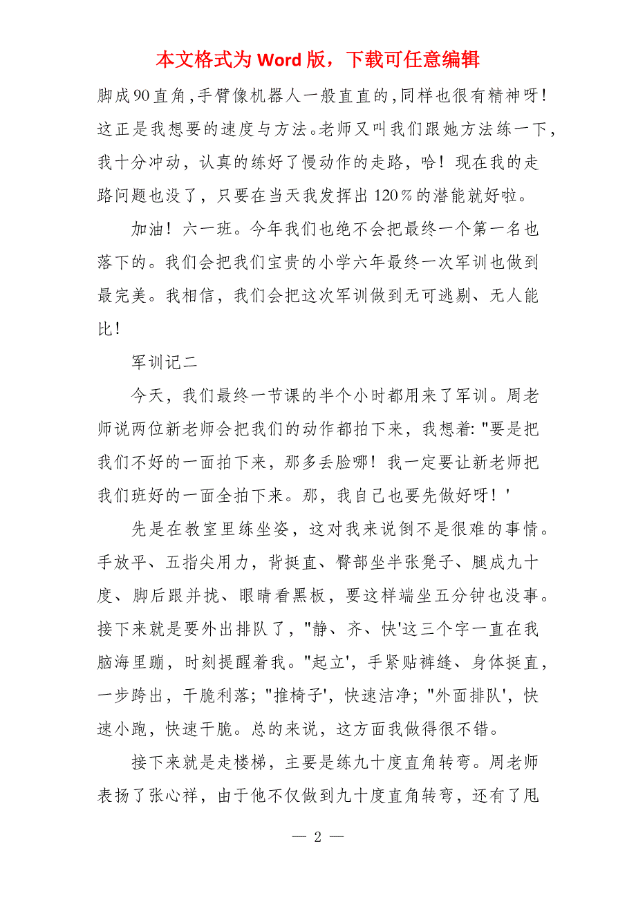 小学生军训心得军训记_第2页