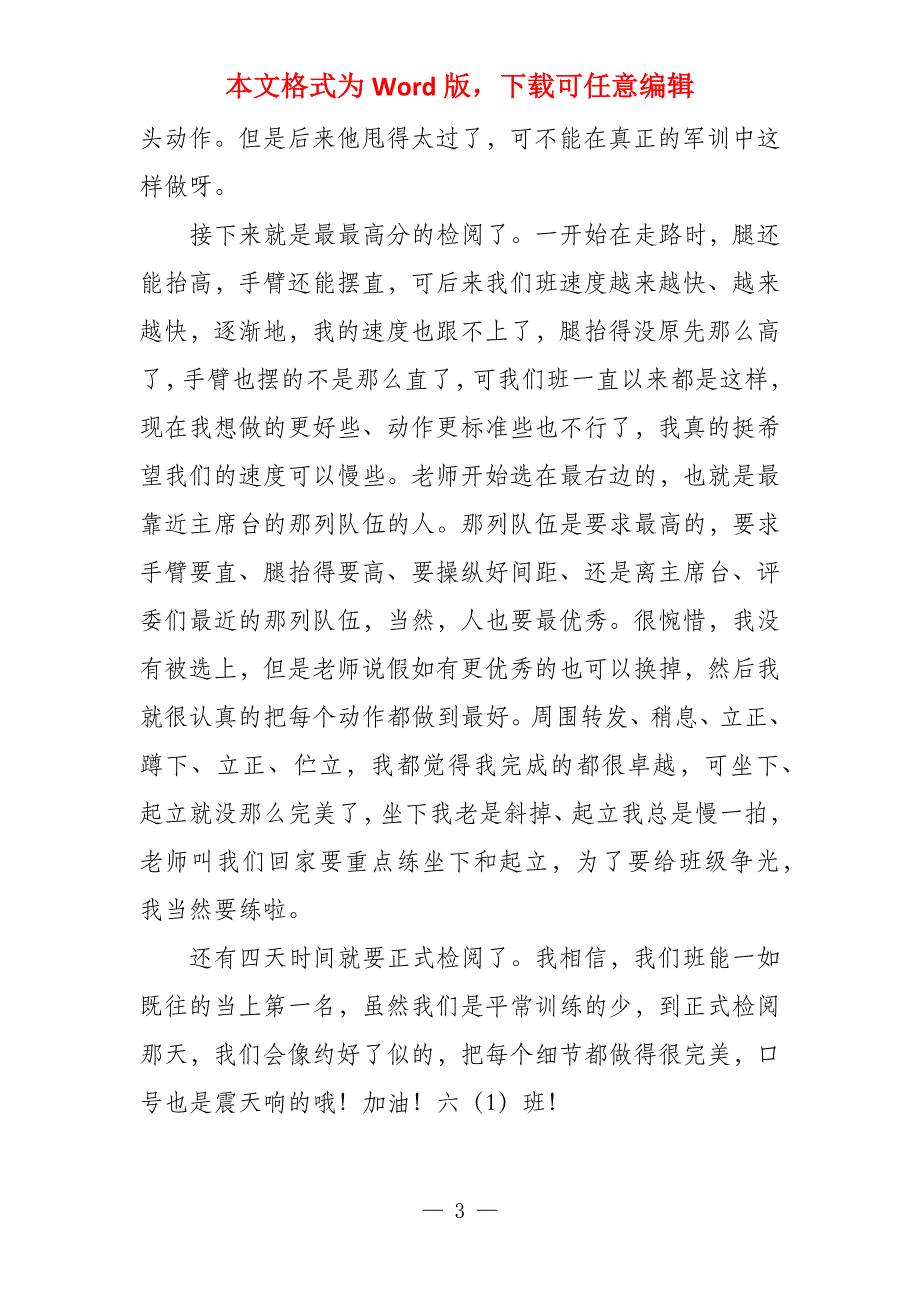 小学生军训心得军训记_第3页