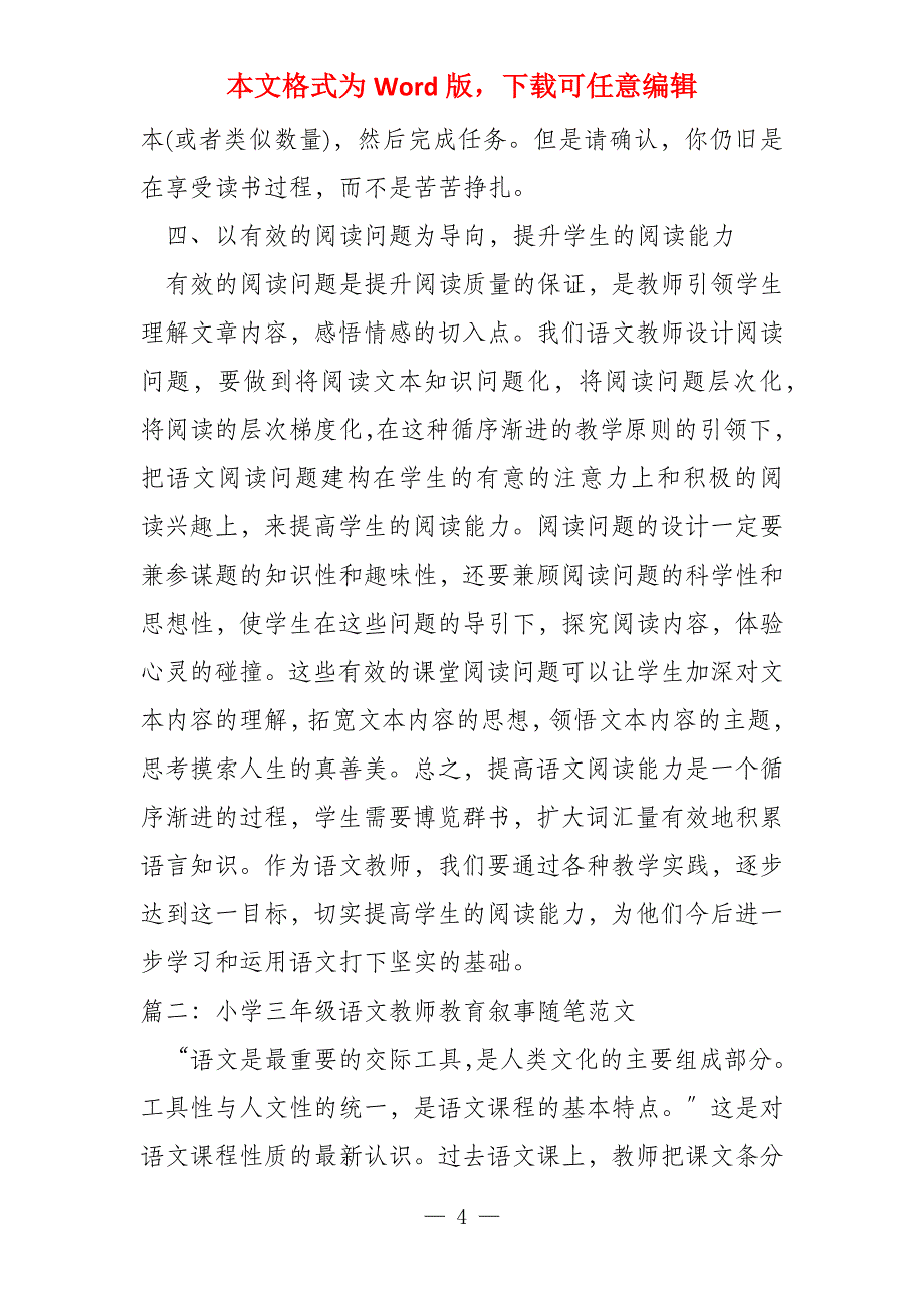 小学三年级语文教师教育叙事随笔(5篇)_第4页