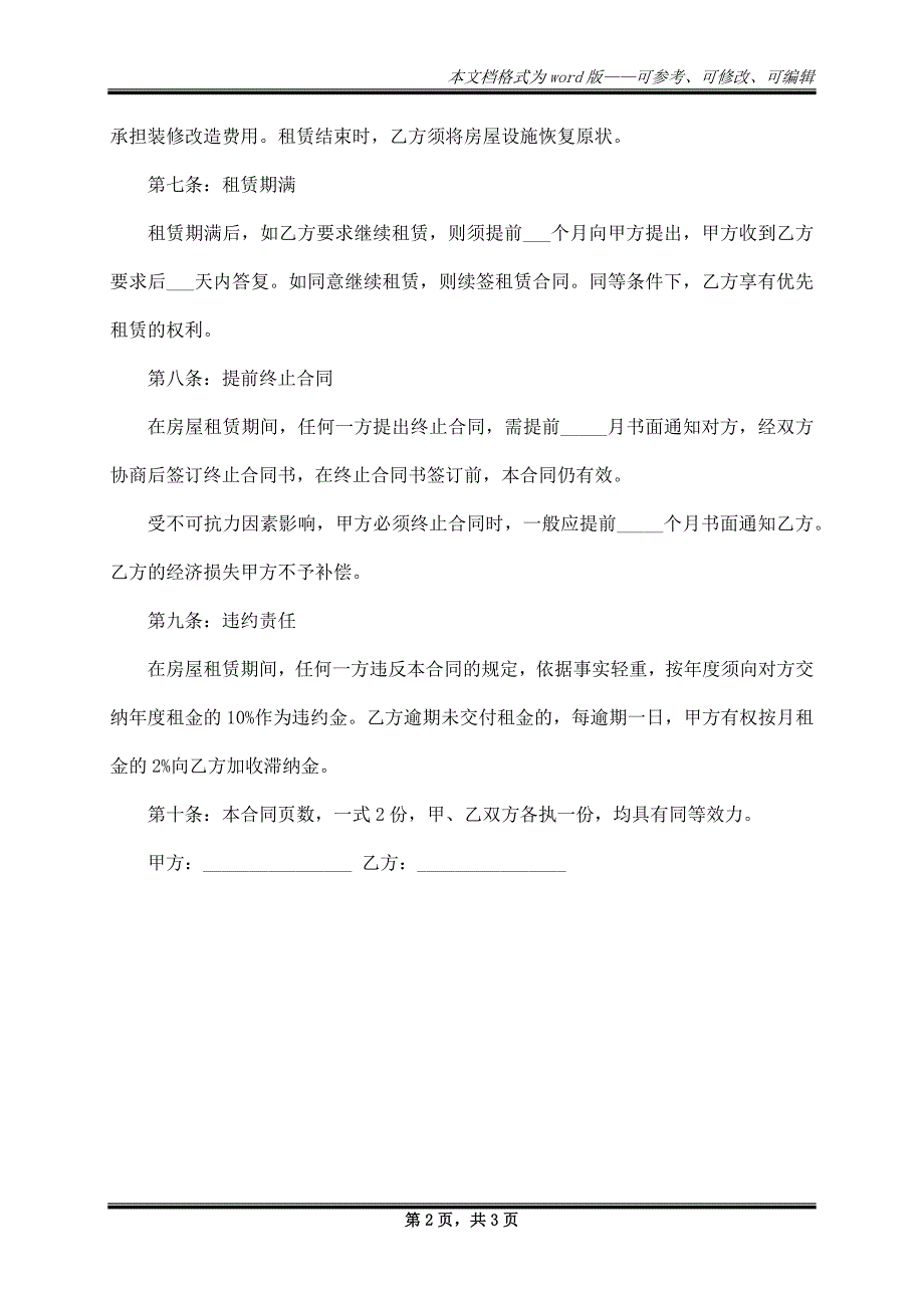 房屋租赁合同书样本内容_第2页