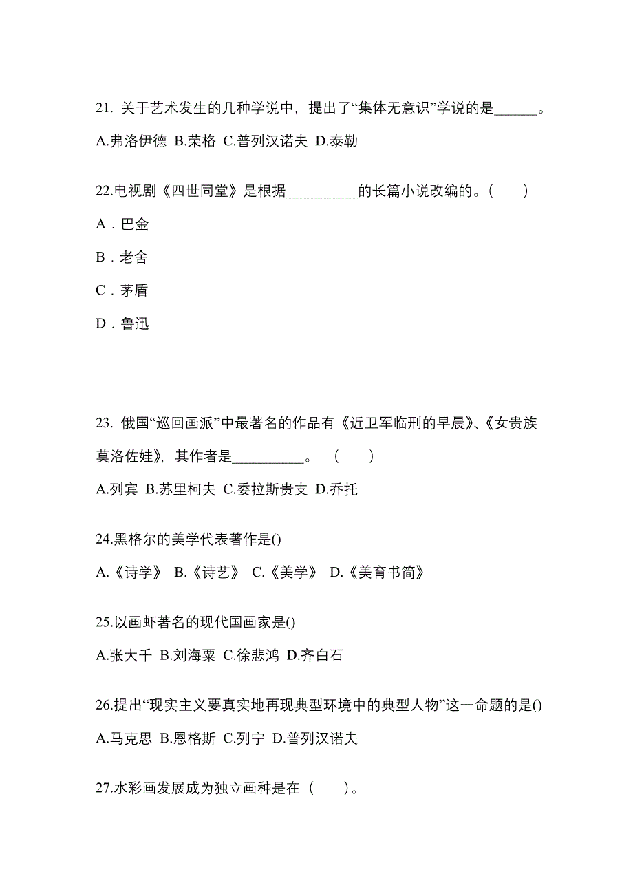 河北省邢台市高职单招2022年艺术概论真题及答案_第4页