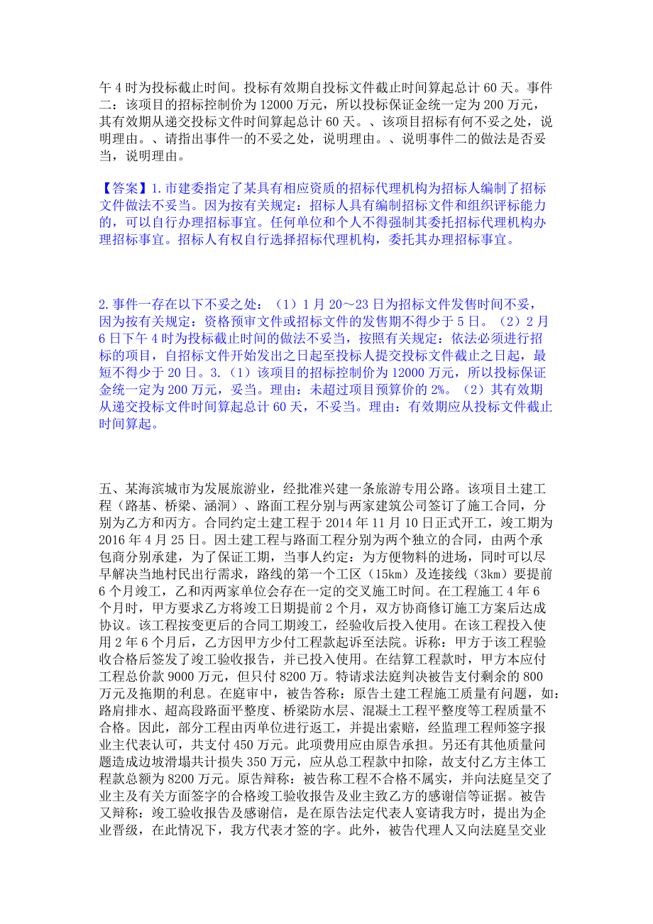 过关检测2022年一级造价师之工程造价案例分析（交通）全真模拟考试试卷A卷(含答案)_第3页