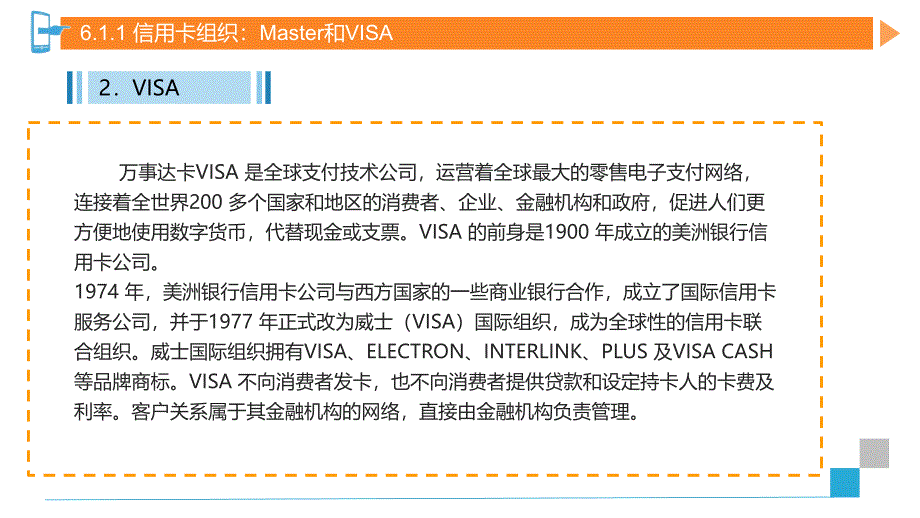 跨境电商 第6章 跨境电商线上支付（高等教学）_第4页