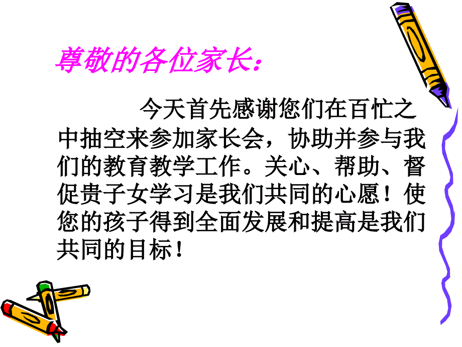 高二家长会课件38班_第2页