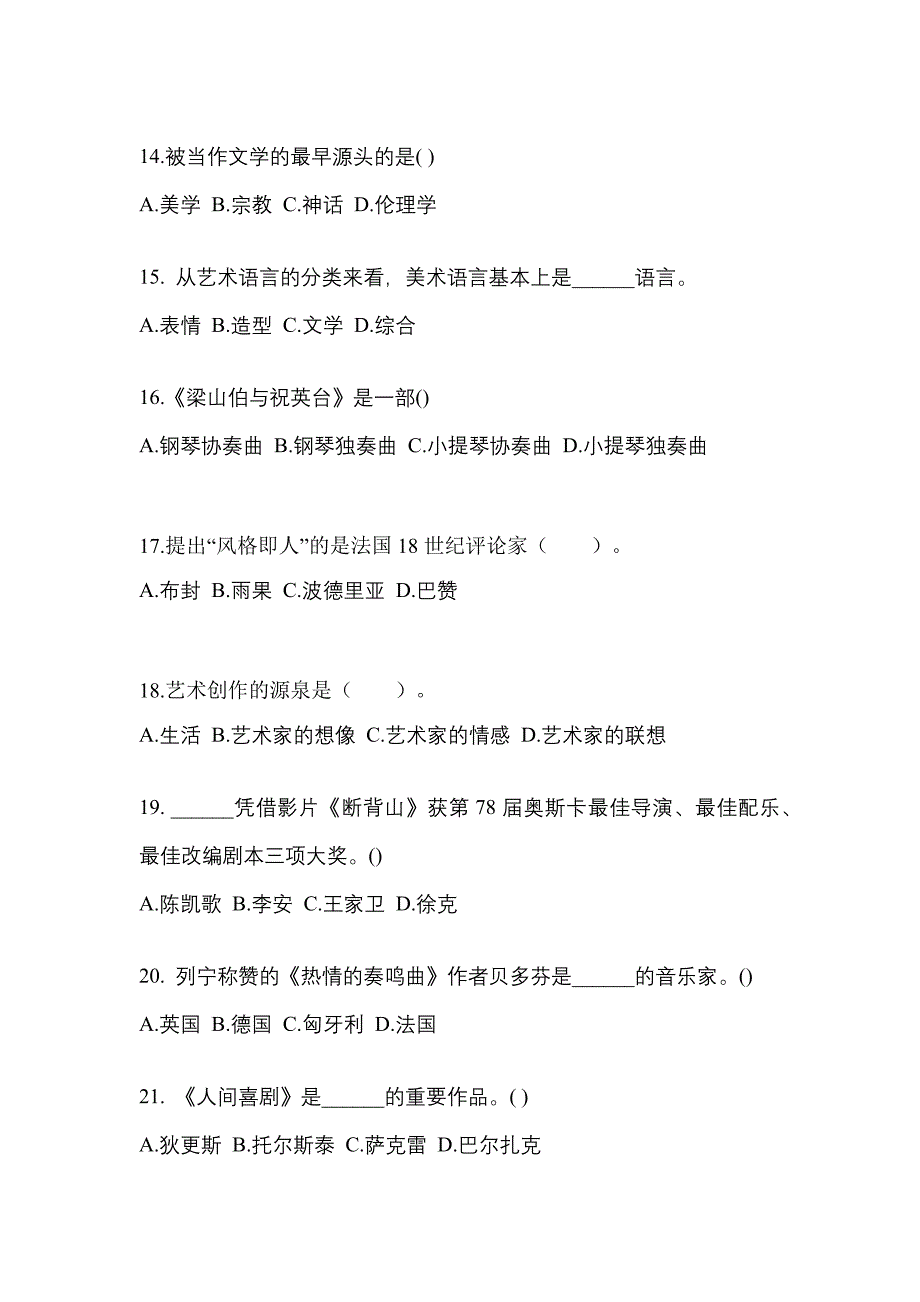 河北省邢台市高职单招2023年艺术概论自考模拟考试(含答案)_第3页