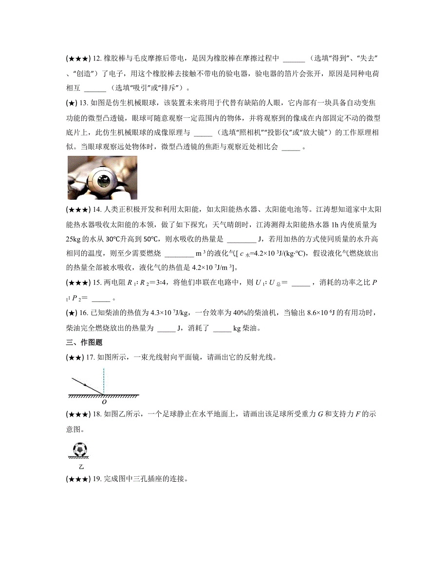 2023年安徽省宿州市萧县中考物理模拟试题(word版)_第4页