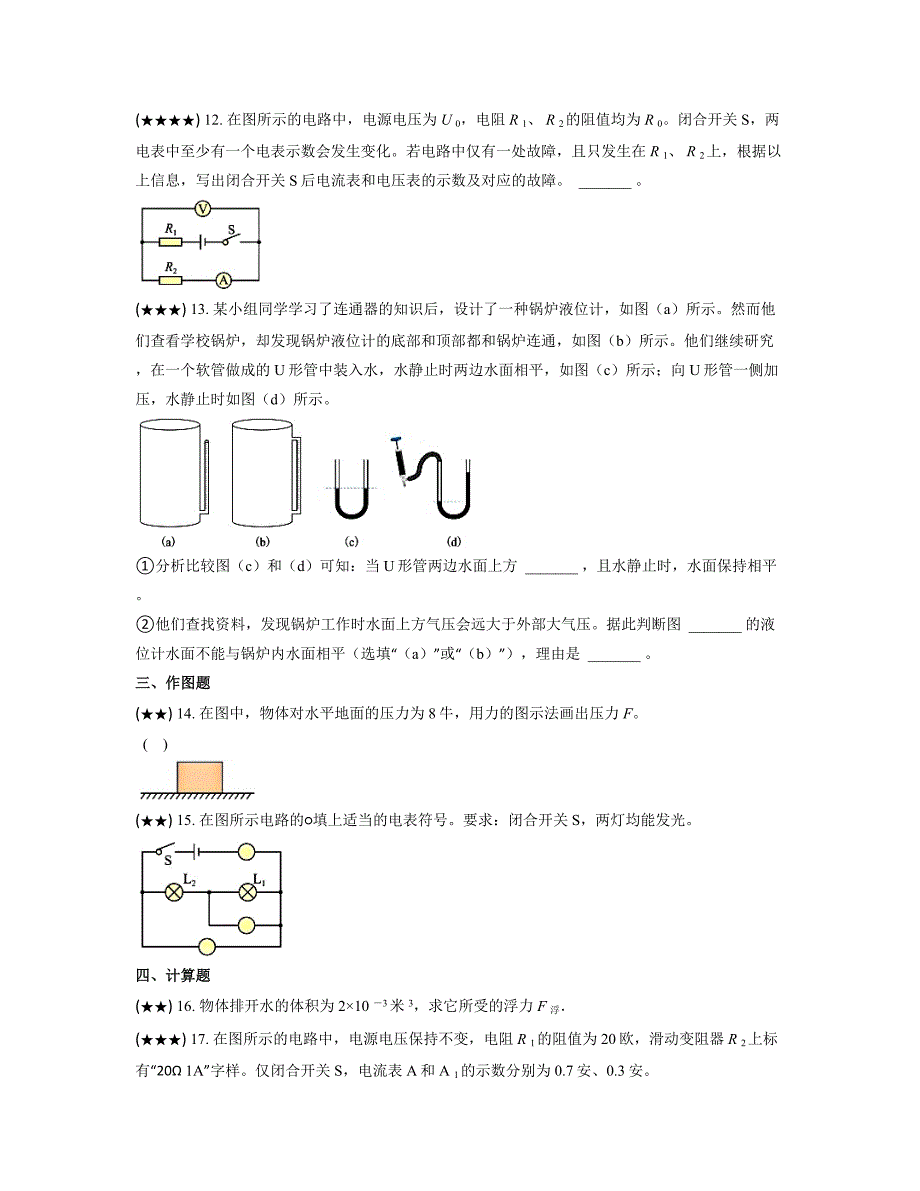 2023年上海市虹口区中考一模物理试题(word版)_第3页