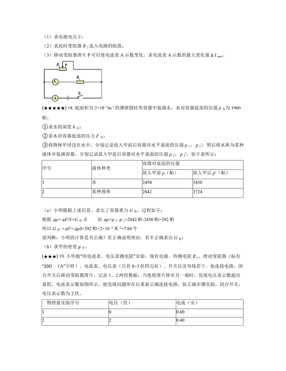 2023年上海市虹口区中考一模物理试题(word版)_第4页