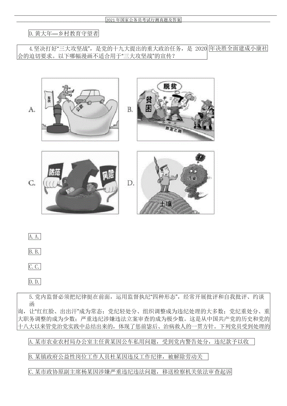 2021国家公务员考试行测真题及答案_第2页